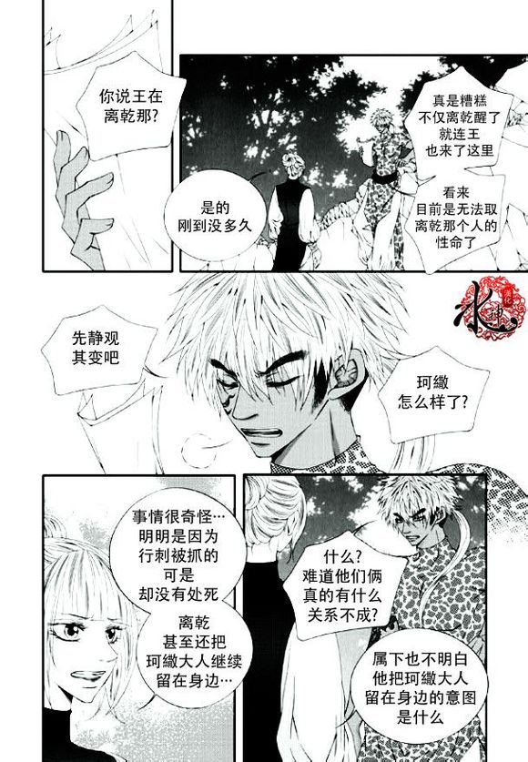 《掠夺敌人的心》漫画最新章节 第17话 免费下拉式在线观看章节第【4】张图片