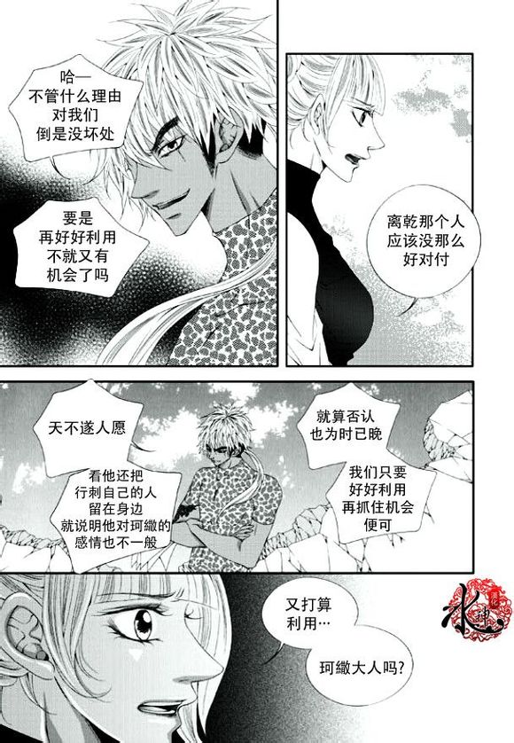 《掠夺敌人的心》漫画最新章节 第17话 免费下拉式在线观看章节第【5】张图片