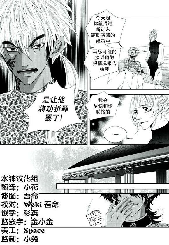 《掠夺敌人的心》漫画最新章节 第17话 免费下拉式在线观看章节第【6】张图片