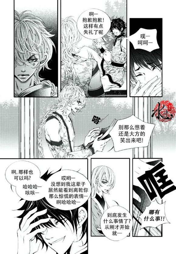 《掠夺敌人的心》漫画最新章节 第17话 免费下拉式在线观看章节第【7】张图片