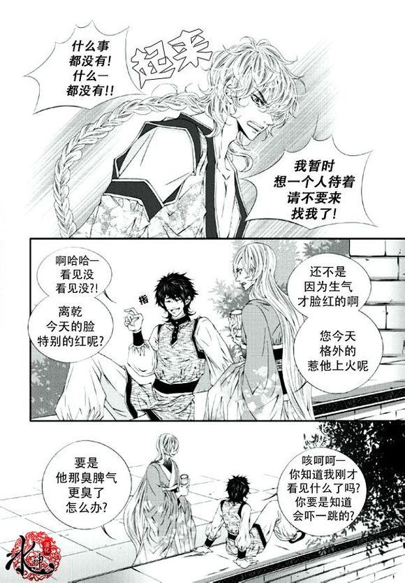 《掠夺敌人的心》漫画最新章节 第17话 免费下拉式在线观看章节第【8】张图片