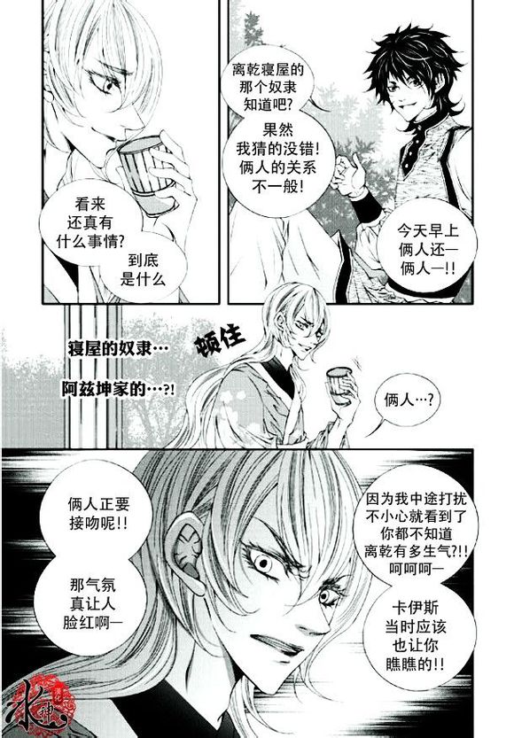 《掠夺敌人的心》漫画最新章节 第17话 免费下拉式在线观看章节第【9】张图片