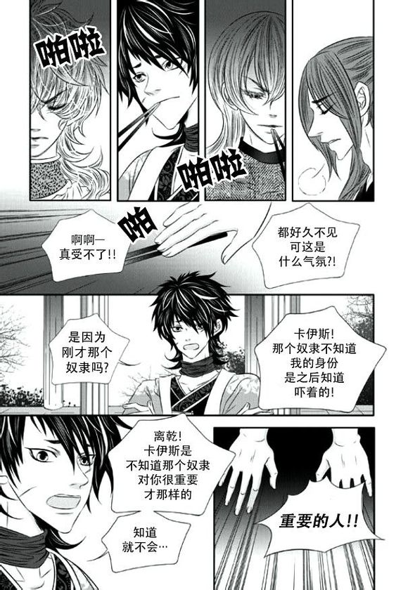 《掠夺敌人的心》漫画最新章节 第16话 免费下拉式在线观看章节第【15】张图片