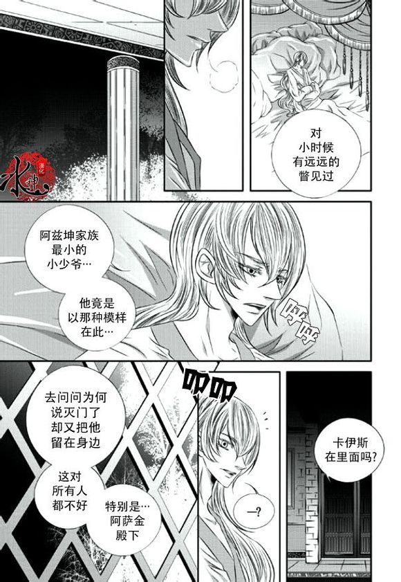 《掠夺敌人的心》漫画最新章节 第16话 免费下拉式在线观看章节第【17】张图片