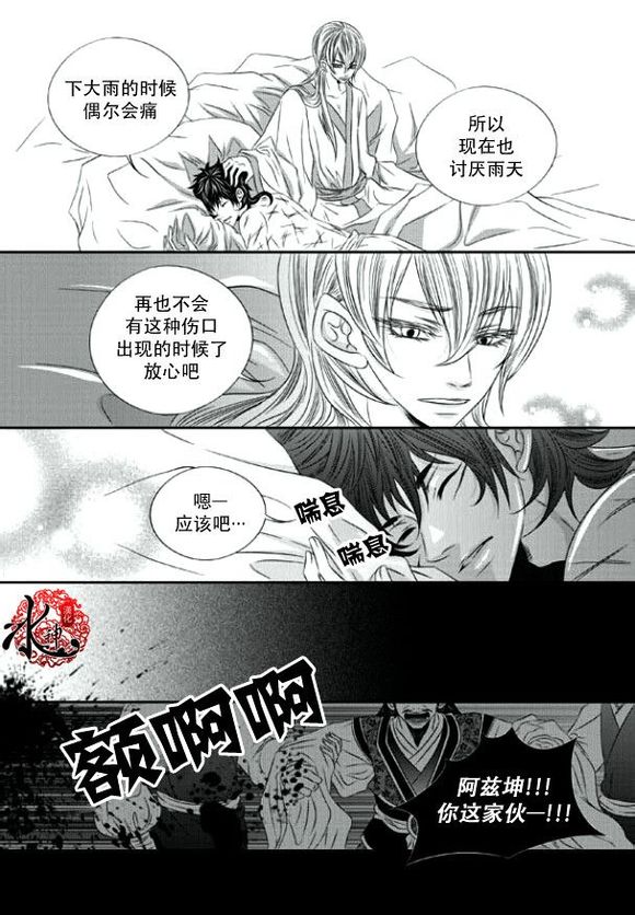 《掠夺敌人的心》漫画最新章节 第16话 免费下拉式在线观看章节第【19】张图片