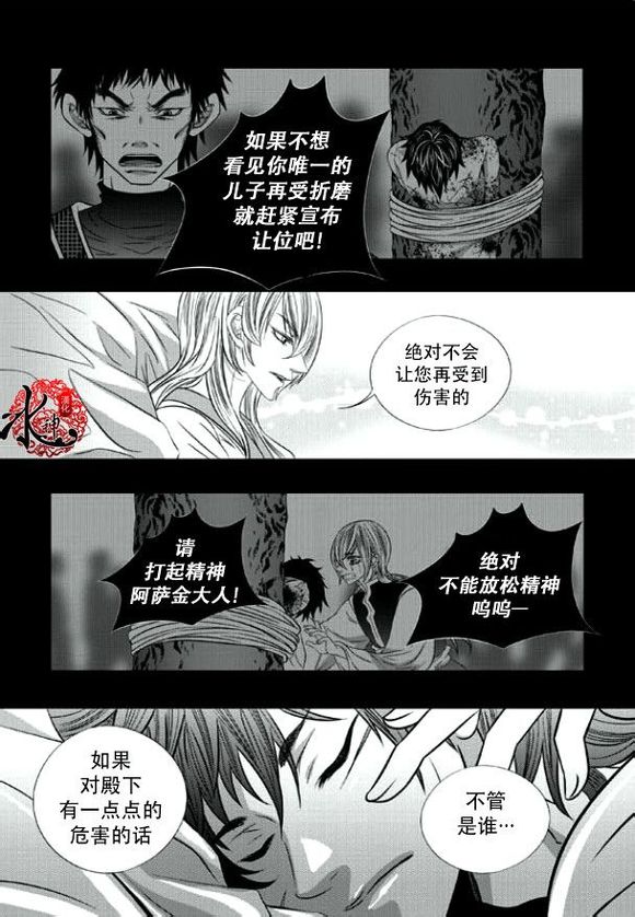 《掠夺敌人的心》漫画最新章节 第16话 免费下拉式在线观看章节第【20】张图片