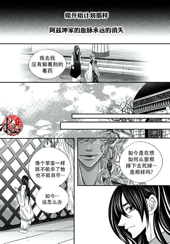 《掠夺敌人的心》漫画最新章节 第16话 免费下拉式在线观看章节第【23】张图片