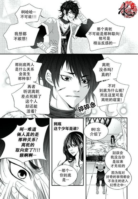 《掠夺敌人的心》漫画最新章节 第16话 免费下拉式在线观看章节第【5】张图片