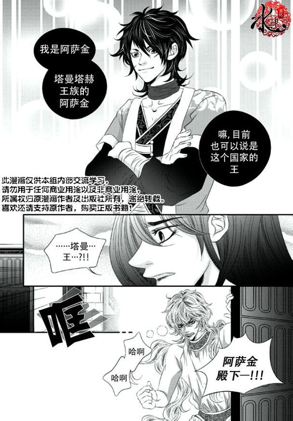 《掠夺敌人的心》漫画最新章节 第16话 免费下拉式在线观看章节第【6】张图片