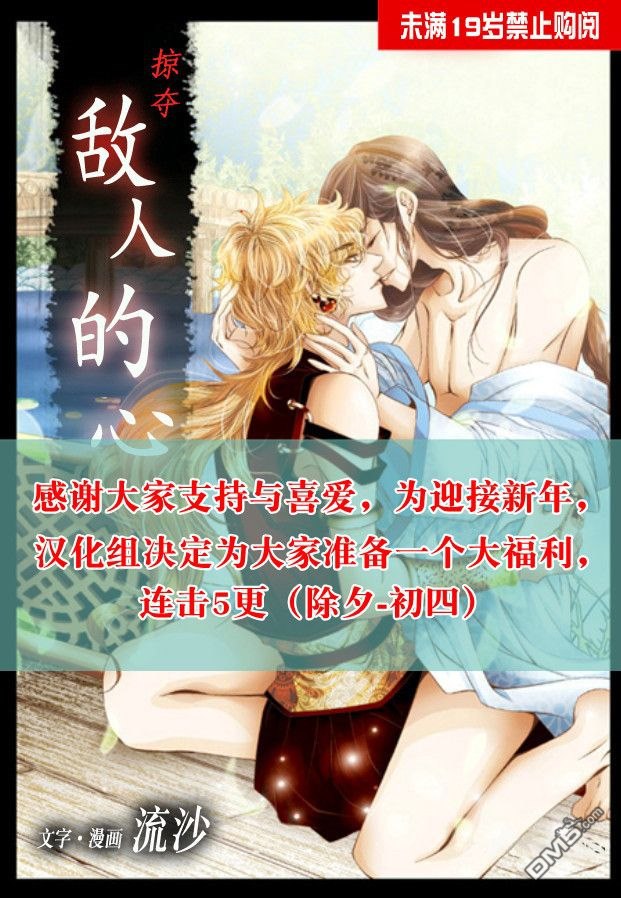 《掠夺敌人的心》漫画最新章节 第14话 免费下拉式在线观看章节第【1】张图片