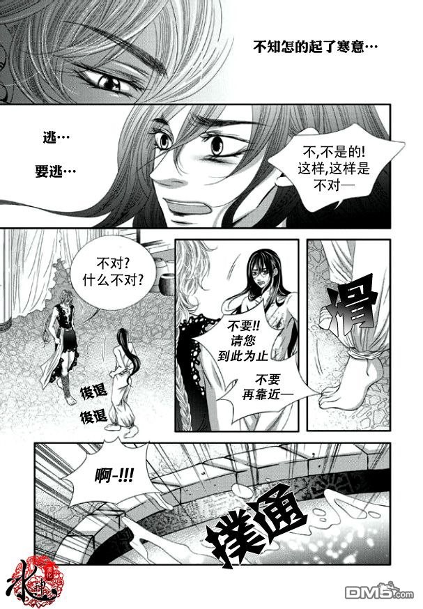 《掠夺敌人的心》漫画最新章节 第14话 免费下拉式在线观看章节第【11】张图片