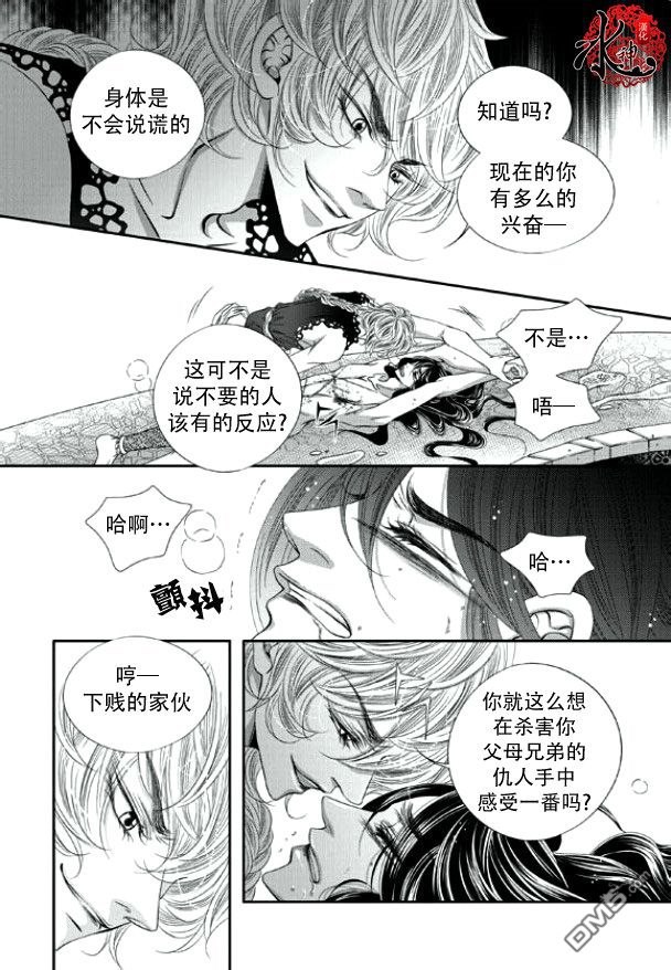 《掠夺敌人的心》漫画最新章节 第14话 免费下拉式在线观看章节第【14】张图片