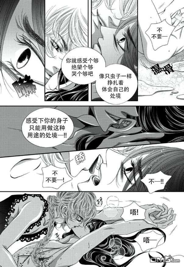 《掠夺敌人的心》漫画最新章节 第14话 免费下拉式在线观看章节第【15】张图片