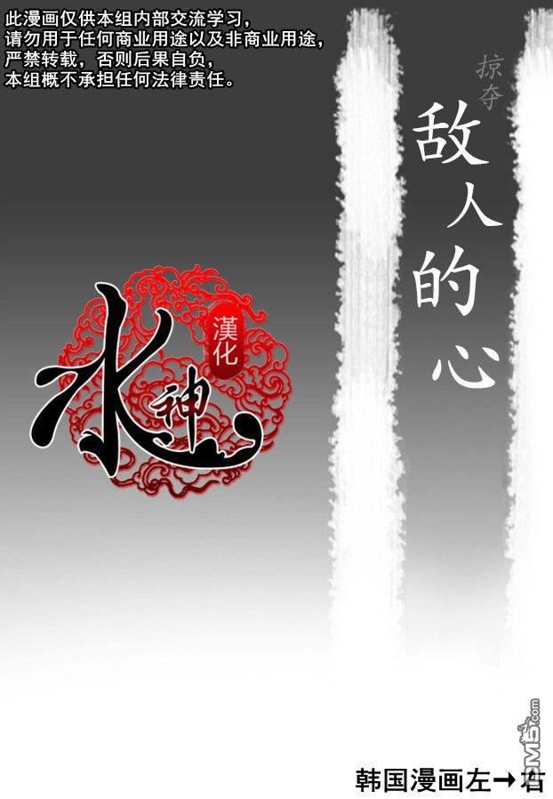 《掠夺敌人的心》漫画最新章节 第14话 免费下拉式在线观看章节第【2】张图片