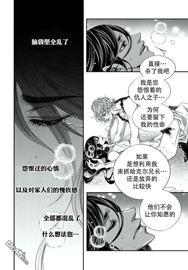 《掠夺敌人的心》漫画最新章节 第14话 免费下拉式在线观看章节第【20】张图片