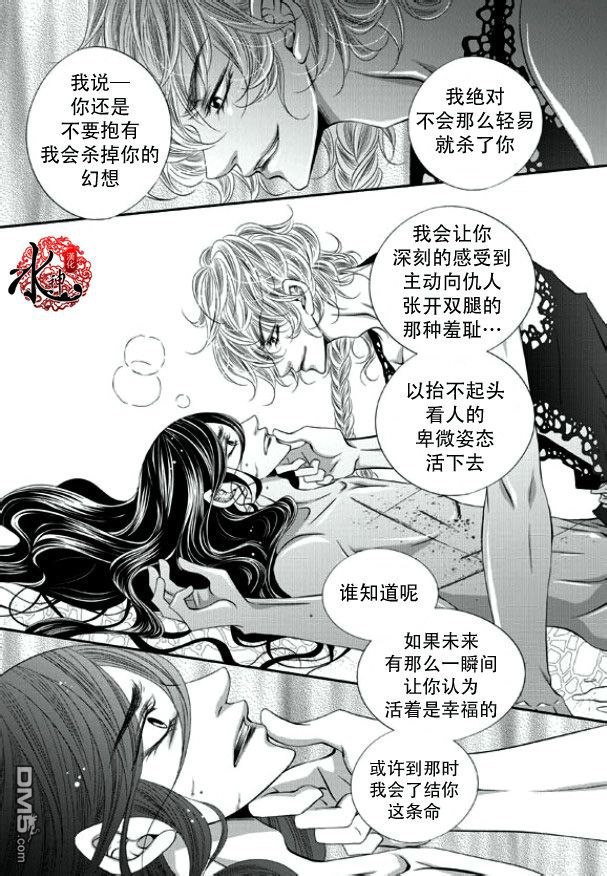 《掠夺敌人的心》漫画最新章节 第14话 免费下拉式在线观看章节第【21】张图片