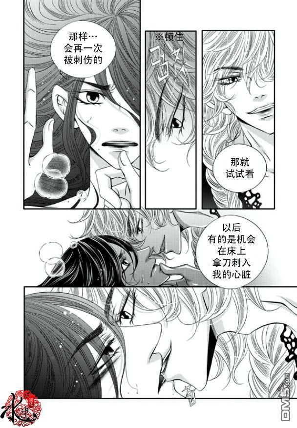 《掠夺敌人的心》漫画最新章节 第14话 免费下拉式在线观看章节第【22】张图片