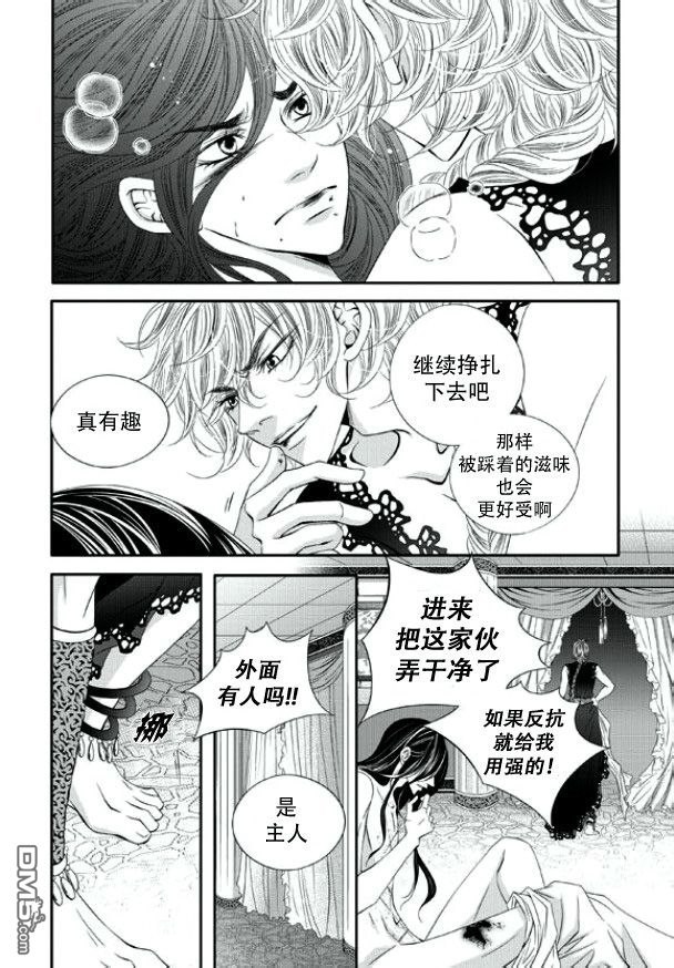 《掠夺敌人的心》漫画最新章节 第14话 免费下拉式在线观看章节第【24】张图片