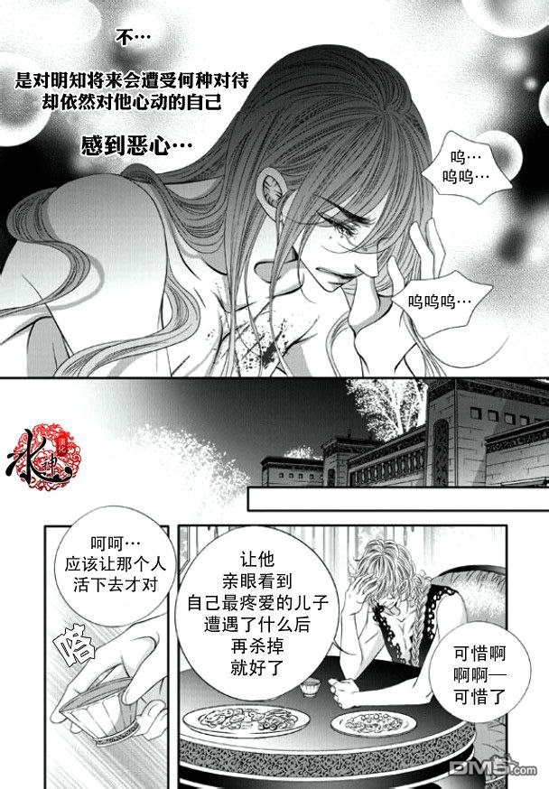 《掠夺敌人的心》漫画最新章节 第14话 免费下拉式在线观看章节第【26】张图片