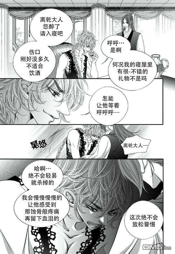 《掠夺敌人的心》漫画最新章节 第14话 免费下拉式在线观看章节第【27】张图片