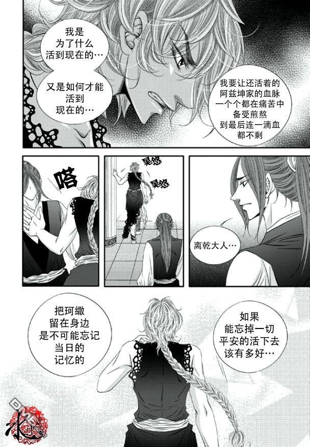 《掠夺敌人的心》漫画最新章节 第14话 免费下拉式在线观看章节第【28】张图片