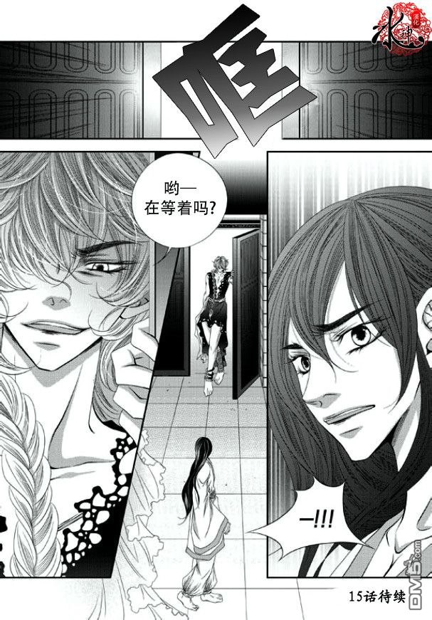 《掠夺敌人的心》漫画最新章节 第14话 免费下拉式在线观看章节第【29】张图片