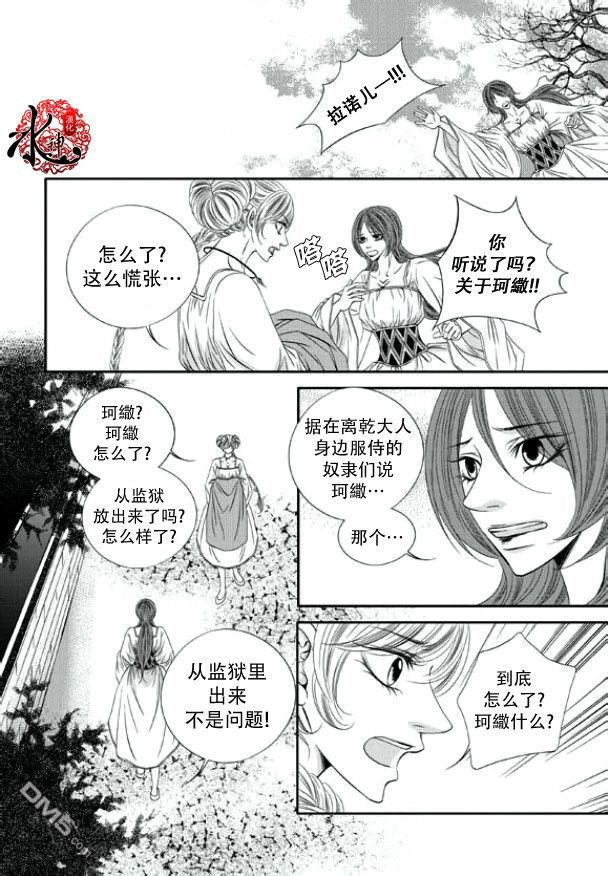 《掠夺敌人的心》漫画最新章节 第14话 免费下拉式在线观看章节第【4】张图片