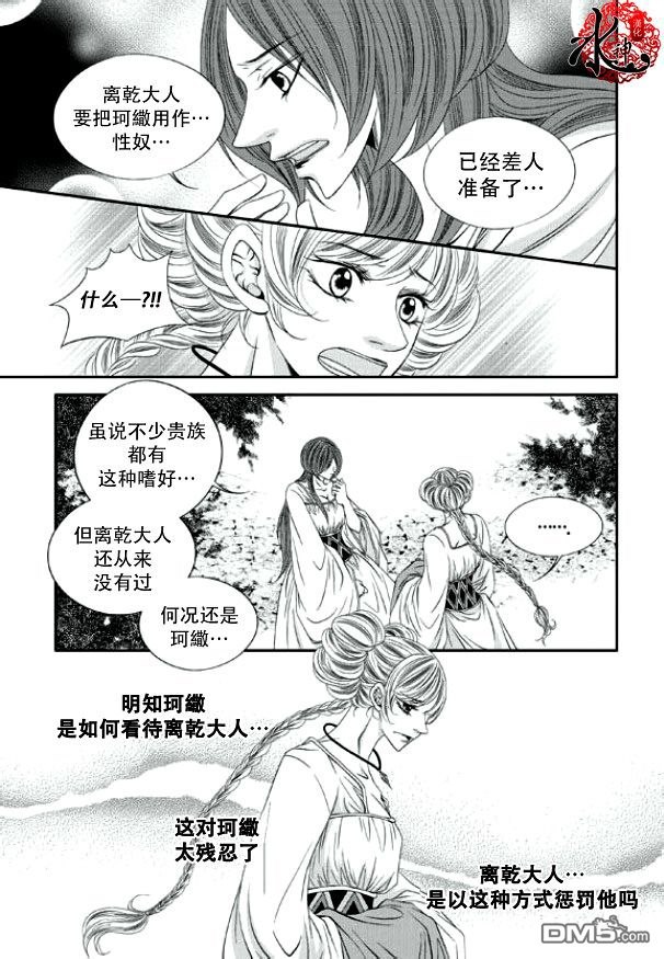 《掠夺敌人的心》漫画最新章节 第14话 免费下拉式在线观看章节第【5】张图片