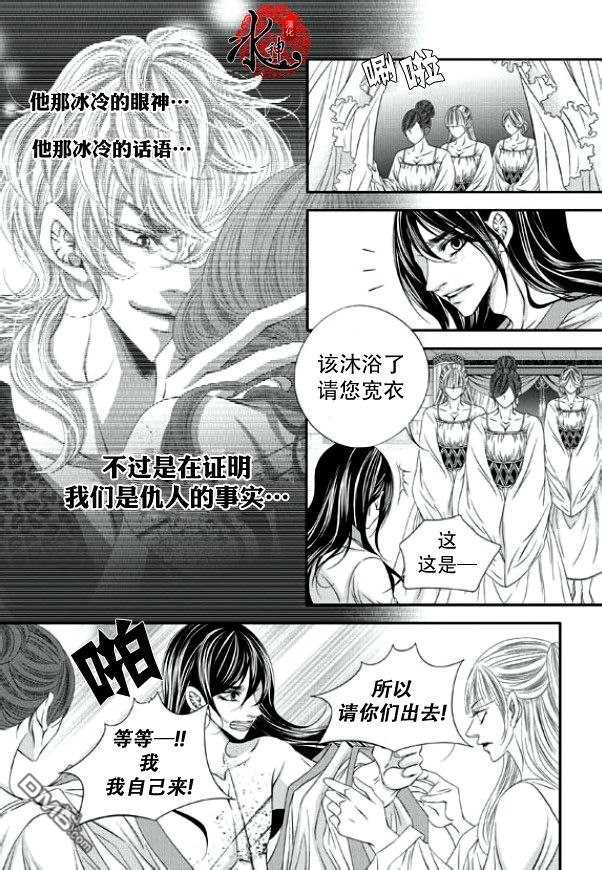 《掠夺敌人的心》漫画最新章节 第14话 免费下拉式在线观看章节第【7】张图片