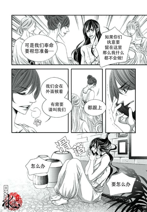 《掠夺敌人的心》漫画最新章节 第14话 免费下拉式在线观看章节第【8】张图片