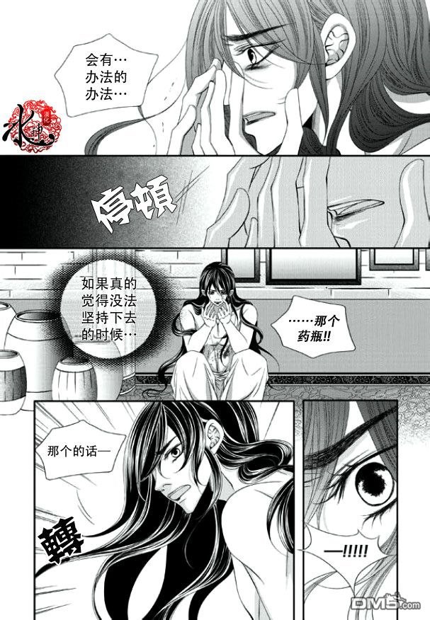 《掠夺敌人的心》漫画最新章节 第14话 免费下拉式在线观看章节第【9】张图片