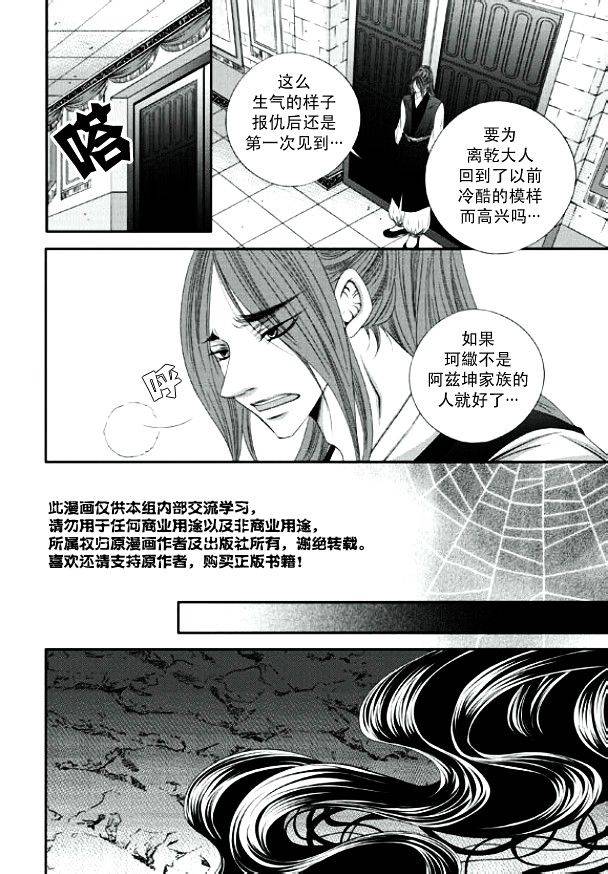 《掠夺敌人的心》漫画最新章节 第13话 免费下拉式在线观看章节第【10】张图片