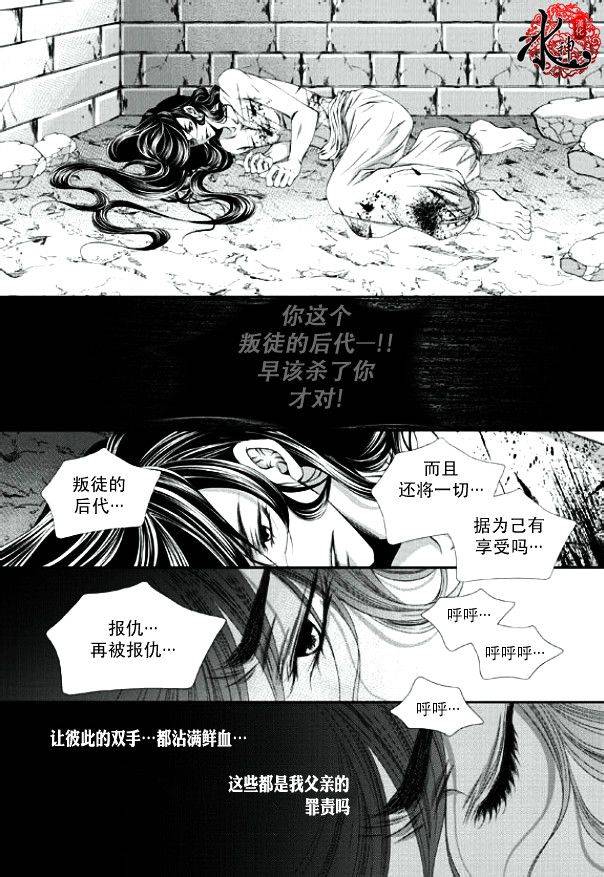 《掠夺敌人的心》漫画最新章节 第13话 免费下拉式在线观看章节第【11】张图片