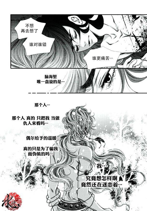 《掠夺敌人的心》漫画最新章节 第13话 免费下拉式在线观看章节第【12】张图片