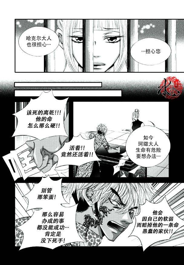 《掠夺敌人的心》漫画最新章节 第13话 免费下拉式在线观看章节第【14】张图片