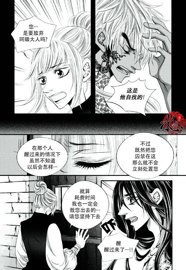 《掠夺敌人的心》漫画最新章节 第13话 免费下拉式在线观看章节第【15】张图片