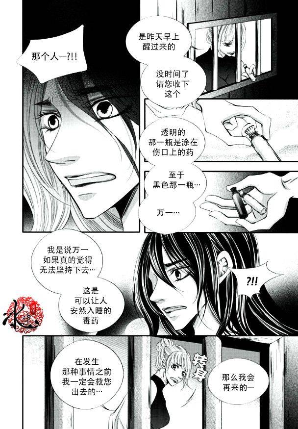 《掠夺敌人的心》漫画最新章节 第13话 免费下拉式在线观看章节第【16】张图片