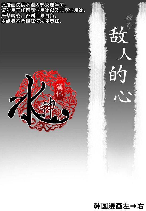 《掠夺敌人的心》漫画最新章节 第13话 免费下拉式在线观看章节第【2】张图片