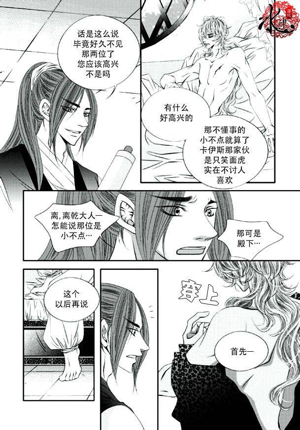 《掠夺敌人的心》漫画最新章节 第13话 免费下拉式在线观看章节第【20】张图片