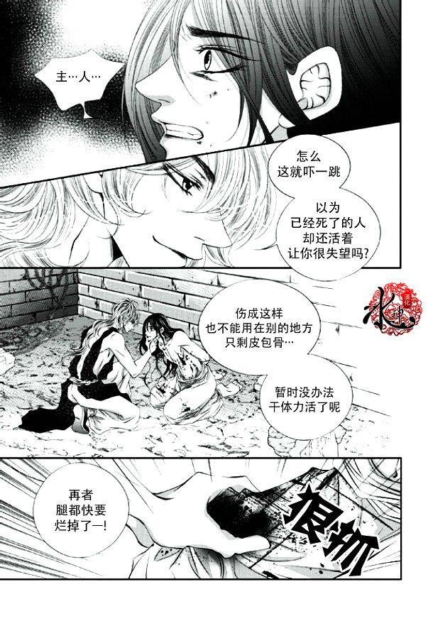 《掠夺敌人的心》漫画最新章节 第13话 免费下拉式在线观看章节第【25】张图片