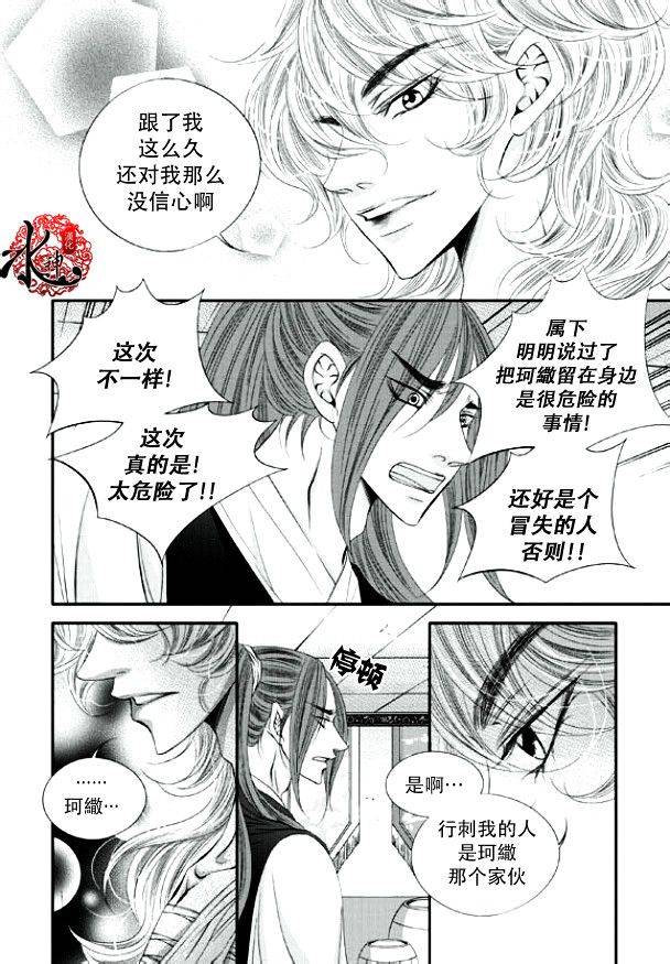 《掠夺敌人的心》漫画最新章节 第13话 免费下拉式在线观看章节第【6】张图片