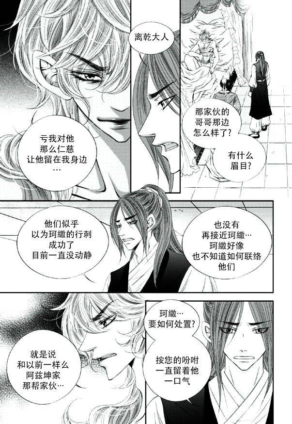 《掠夺敌人的心》漫画最新章节 第13话 免费下拉式在线观看章节第【7】张图片