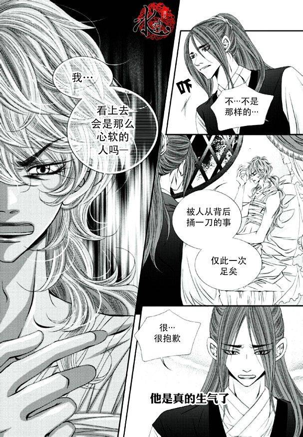 《掠夺敌人的心》漫画最新章节 第13话 免费下拉式在线观看章节第【9】张图片