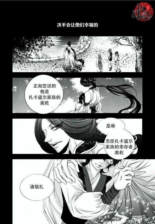 《掠夺敌人的心》漫画最新章节 第12话 免费下拉式在线观看章节第【20】张图片