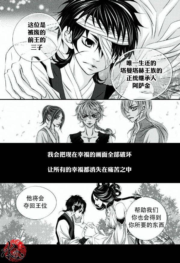 《掠夺敌人的心》漫画最新章节 第12话 免费下拉式在线观看章节第【21】张图片