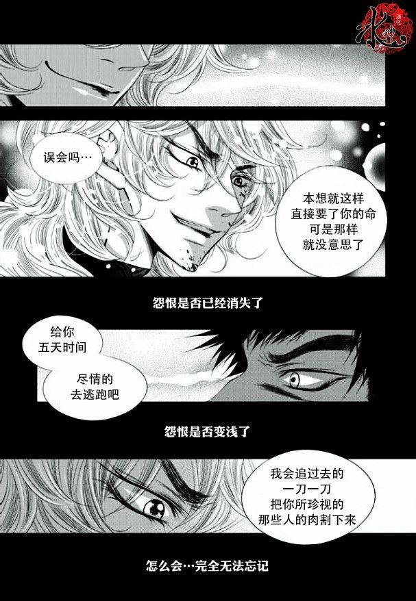 《掠夺敌人的心》漫画最新章节 第12话 免费下拉式在线观看章节第【25】张图片