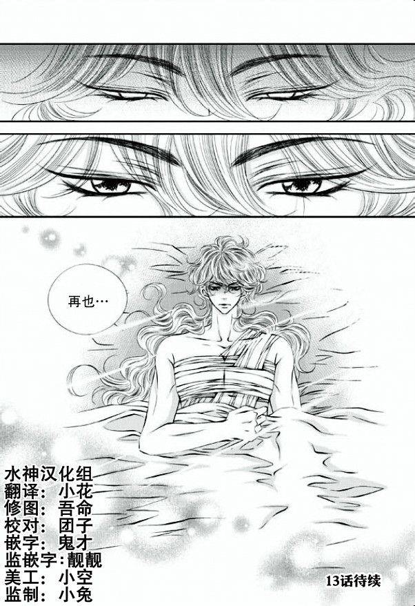 《掠夺敌人的心》漫画最新章节 第12话 免费下拉式在线观看章节第【27】张图片