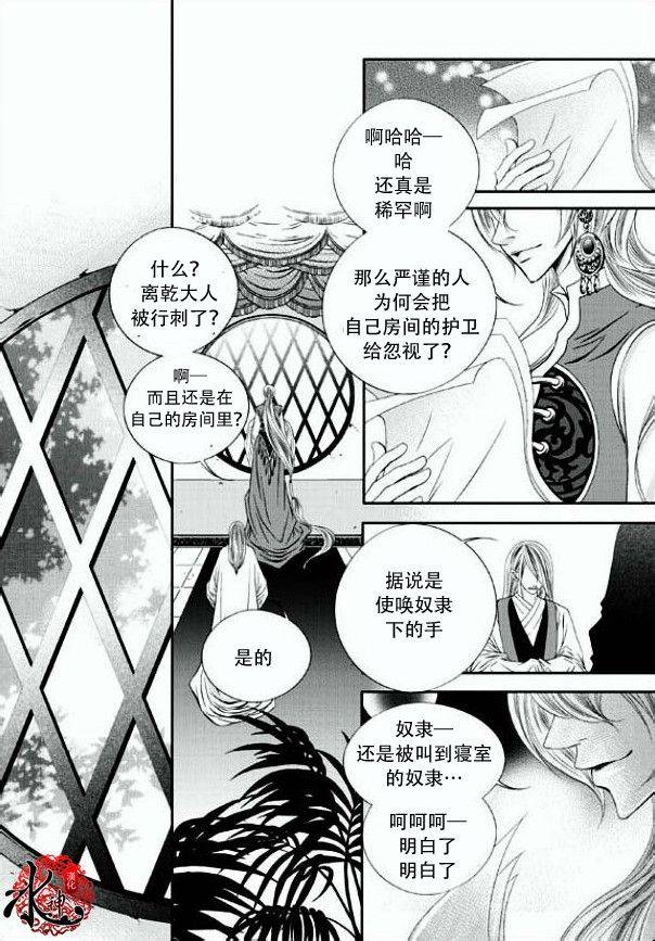 《掠夺敌人的心》漫画最新章节 第12话 免费下拉式在线观看章节第【4】张图片