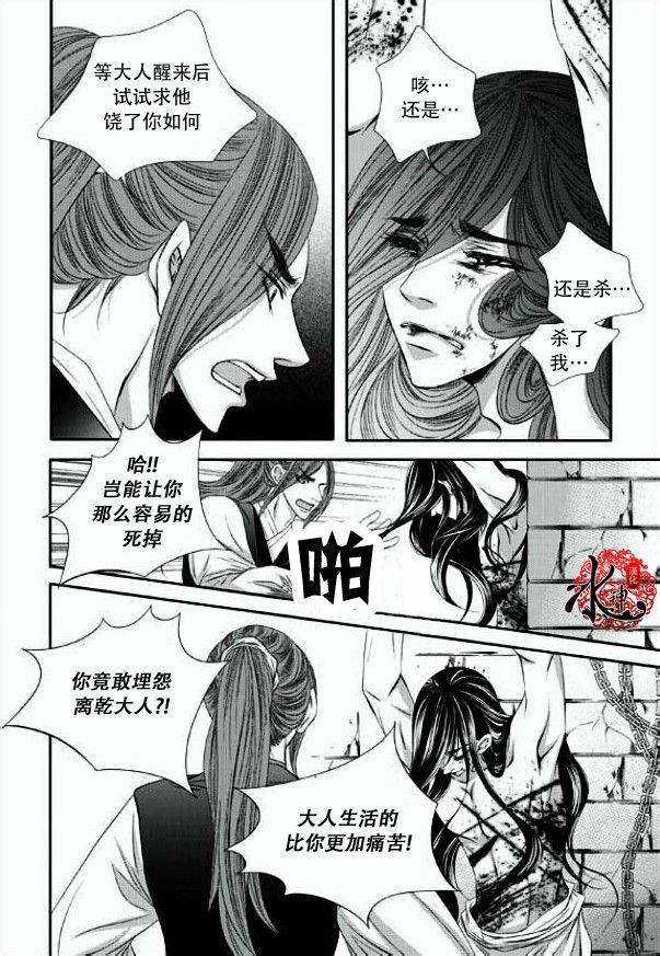 《掠夺敌人的心》漫画最新章节 第12话 免费下拉式在线观看章节第【8】张图片