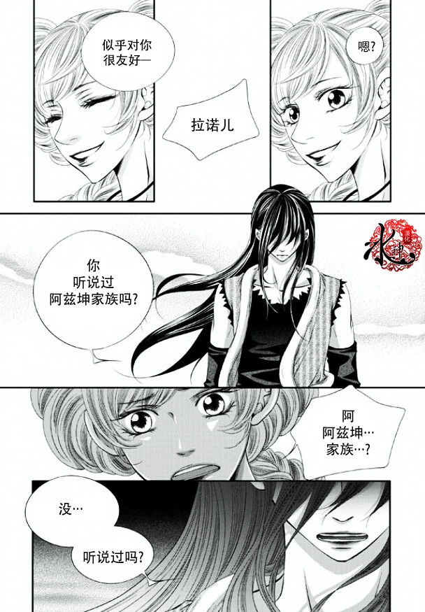 《掠夺敌人的心》漫画最新章节 第10话 免费下拉式在线观看章节第【10】张图片